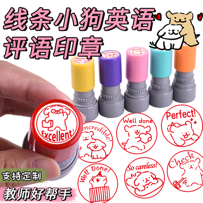 线条小狗鼓励评语印章定制