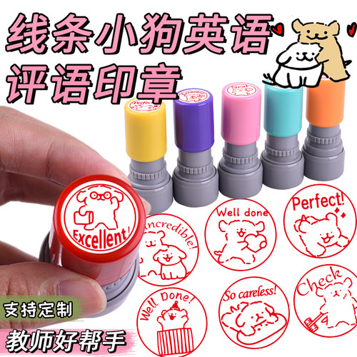 线条小狗鼓励评语印章定制