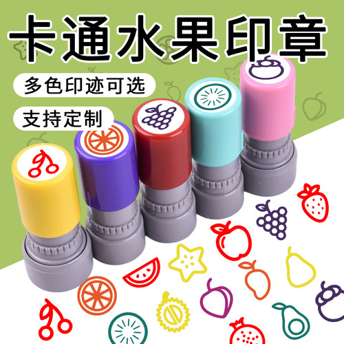 卡通水果印章苹果梨小号迷你手账儿童盖印手抄报涂色送礼老师奖励幼儿园识图用创意卡通印章定制