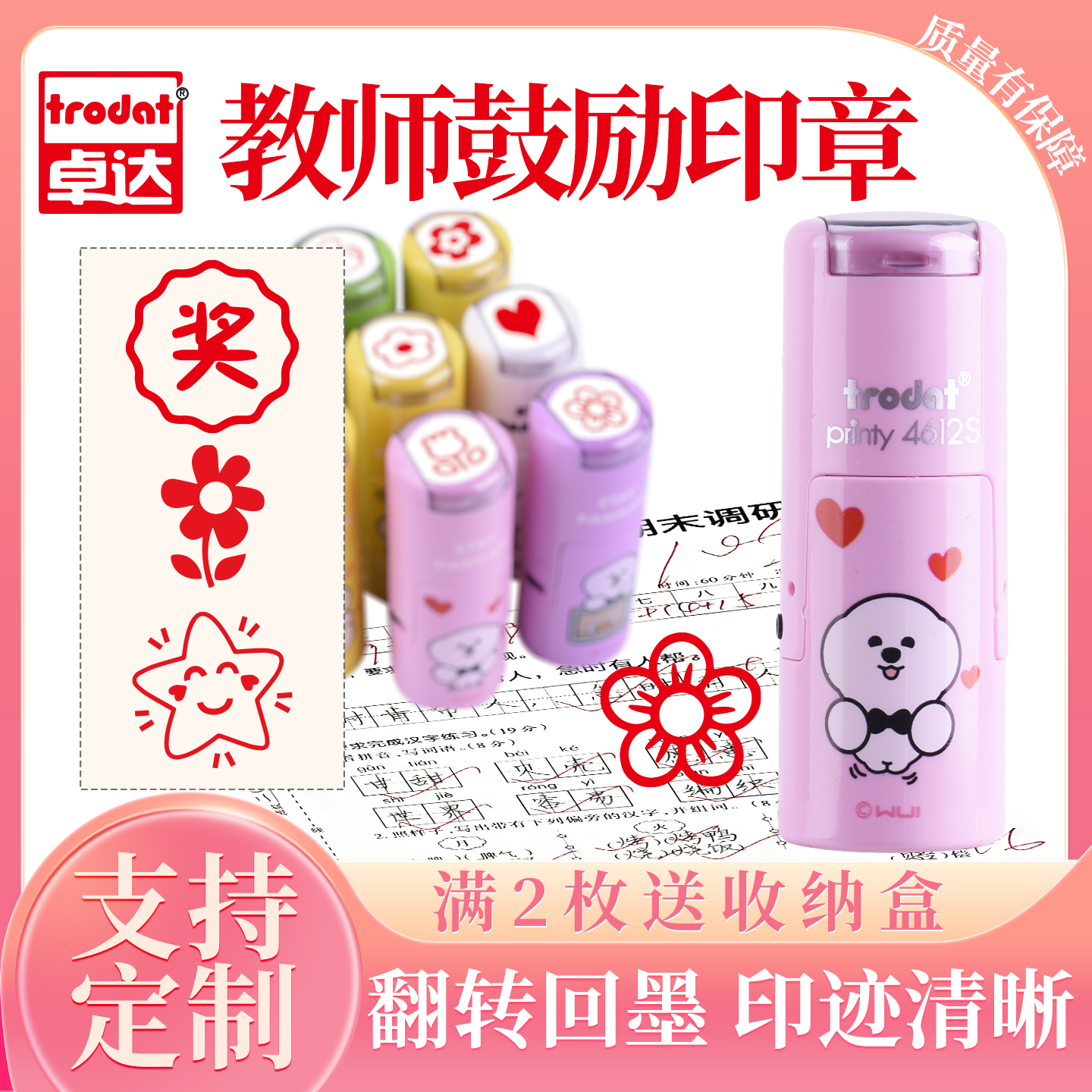 卓达4612表扬幼儿园学生盖印小红花趣味教师鼓励用印章大拇指点赞你真棒奖励卡通可爱迷趣味批改作业神器