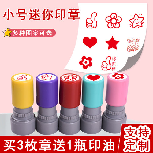 铭创鼓励小学生教师小红花