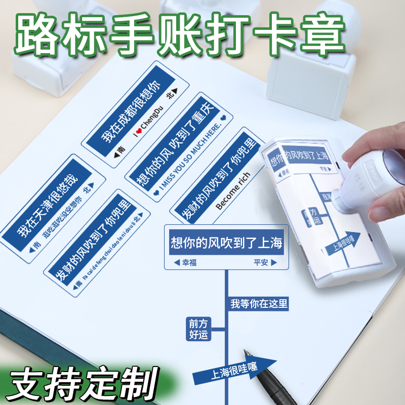 网红路标打卡印章定制送印油