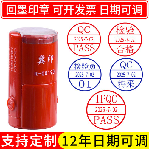 12年可调日期质检合格章定制