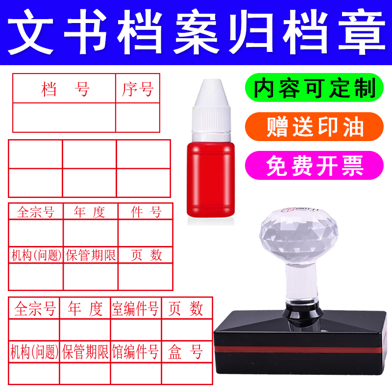 印德美光敏归档档案印章