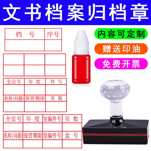 印德美光敏归档档案印章