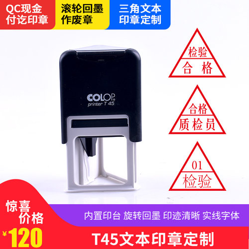 qc质检三角形印章定制个人刻字印章iqc pass现金付讫印章刻印滚轮回墨翻转作废章工号定做字母附件快递验视章 - 封面