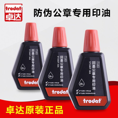 正品卓达7183印油盒装