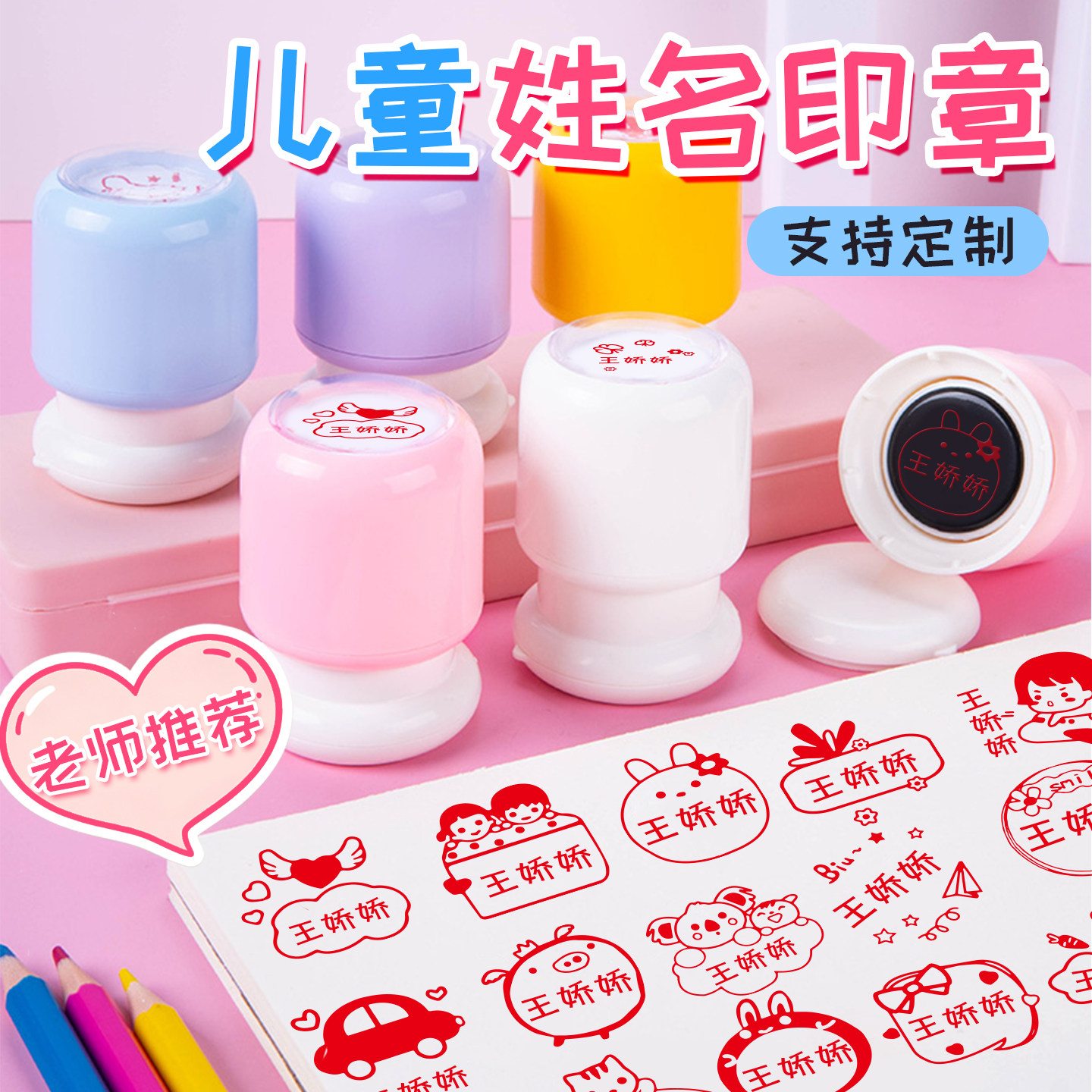 儿童姓名名字卡通趣味印章高端马卡龙色系外壳光敏人名小兔爱心小猫草莓小车车人名印章23mm幼儿园姓名章图片