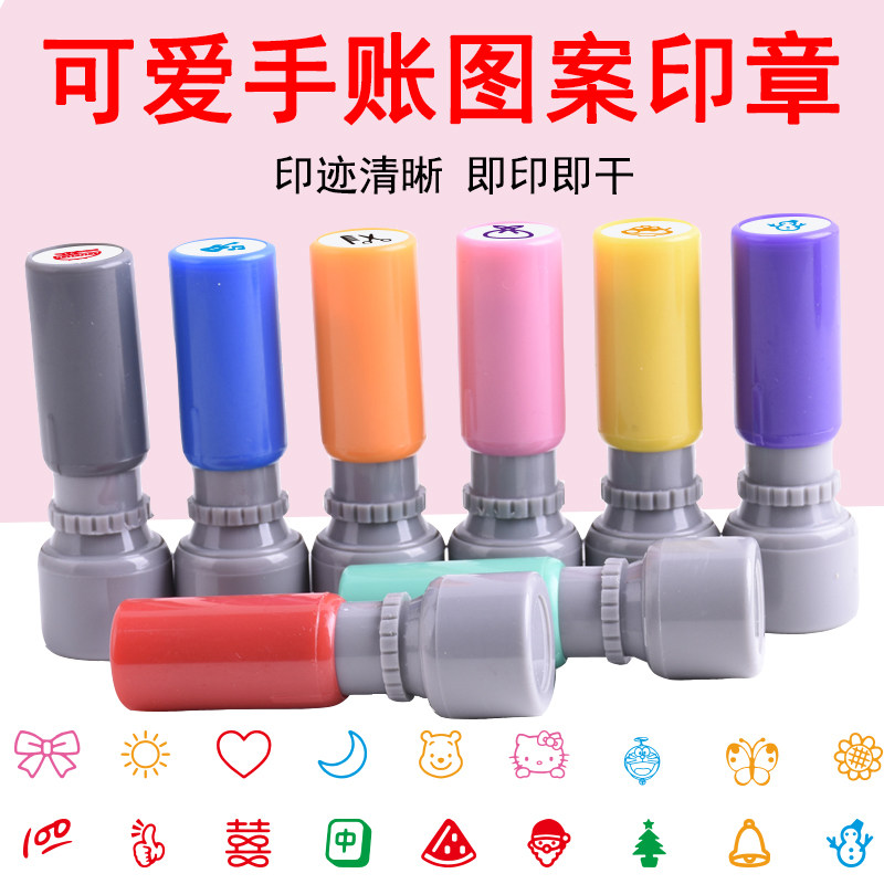 中小号手账印章9mm定制小可爱卡通章迷你可爱儿童奶牛小印章打卡图章水果人物女宝卡通盖章生活记录印章套装