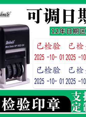 检验检查可调日期德士美回墨印章审核通过已审核已复核作废与原件一致已支付带日期印章可重复加油翻转印章