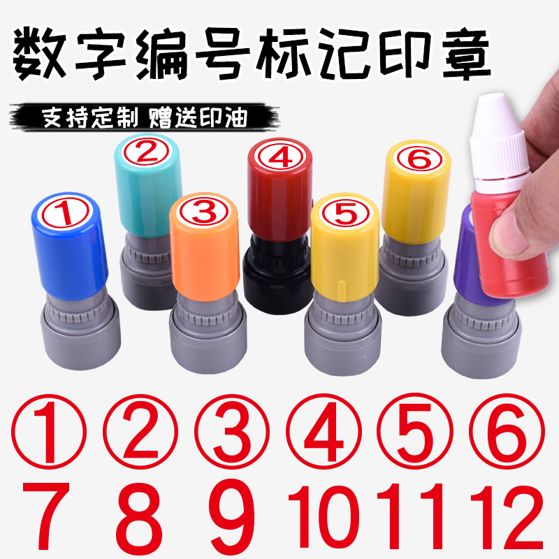 15mm数字编码号码印章定制