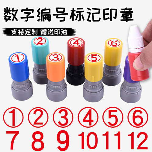 15mm数字编码号码印章定制
