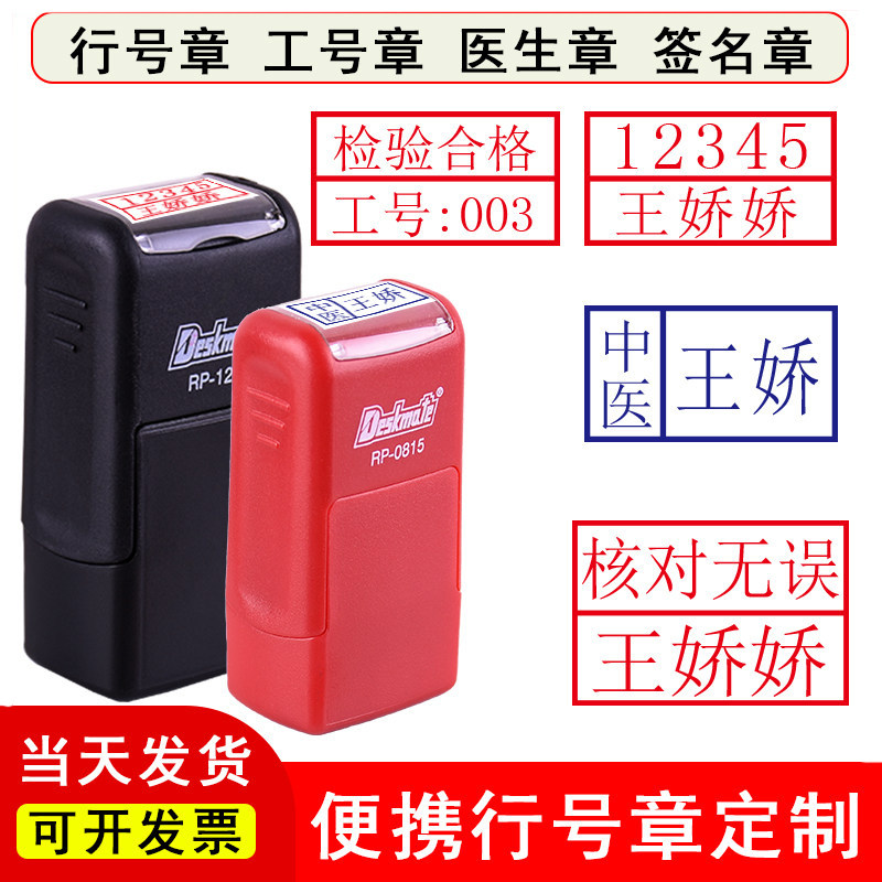定制行号章工号章刻章双排章私章姓名印章定做签名章回墨人名章自动出油银行私章