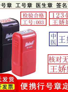 定制行号章工号章刻章双排章私章姓名印章定做签名章回墨人名章自动出油银行私章