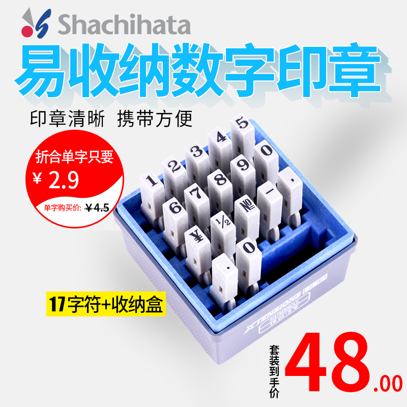 旗牌活字可調標簽價格打碼印章