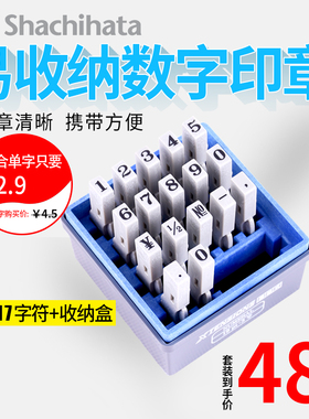 旗牌数字印章0-9可调组合号码印页码章活字超市标签价格打码印章