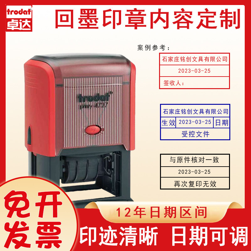 受控文件复印无效可调节日期数字印章组合0-9检验印章外来印章QC质检审阅章卓达定制_虎窝淘