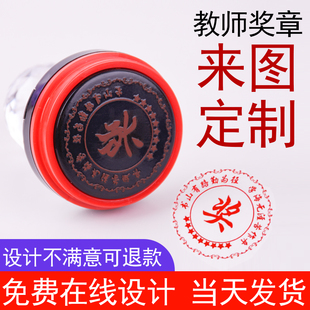 教师用印章奖字奖励小学生批改作业评语盖印鼓励奖章表扬订做大拇指奖状章激励幼儿园定制卡通丹丹秒了印章
