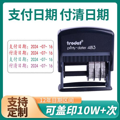 卓达4813日期印章12年可调日期支付日期付清日期使用检测灭菌日期截止日期消毒日期印章年月日可调签名印章