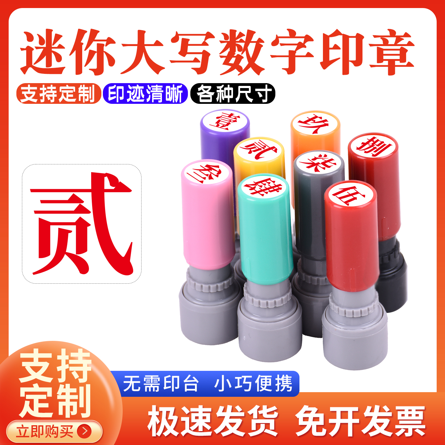 教师标记手帐页码号码定制工人记号汉字印章大写数字印章定制数字光敏印章壹贰叁肆伍陆柒捌玖拾佰仟小号9mm