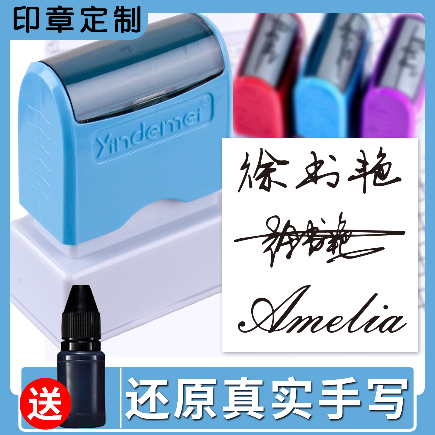 手写签名印章定制个人名字幼儿园教师姓名个性签名章印德美真人手写签名设计印章宝宝名字定制送印油