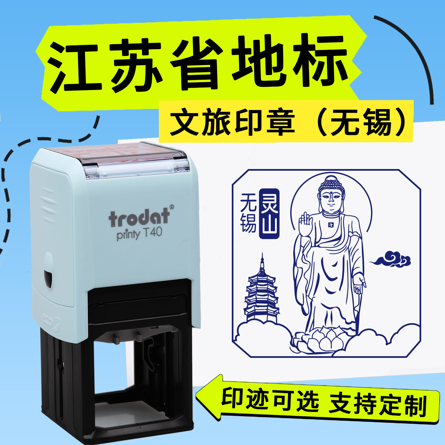 江苏打卡印章无锡南京常州宿迁苏州徐州连云港文旅打卡创意印章城市景点回墨多彩印章网红打卡集章盖印定制