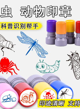 儿童科普昆虫世界系列印章趣味印章卡通蝴蝶蜻蜓蜜蜂瓢虫印章生态科普昆虫世界盖印识别昆虫印章定制