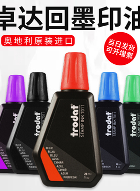 卓达Trodat7011回墨印章专用印油速干印油色泽明亮印迹清晰发票章专用印油28ML红蓝黑紫绿色印油