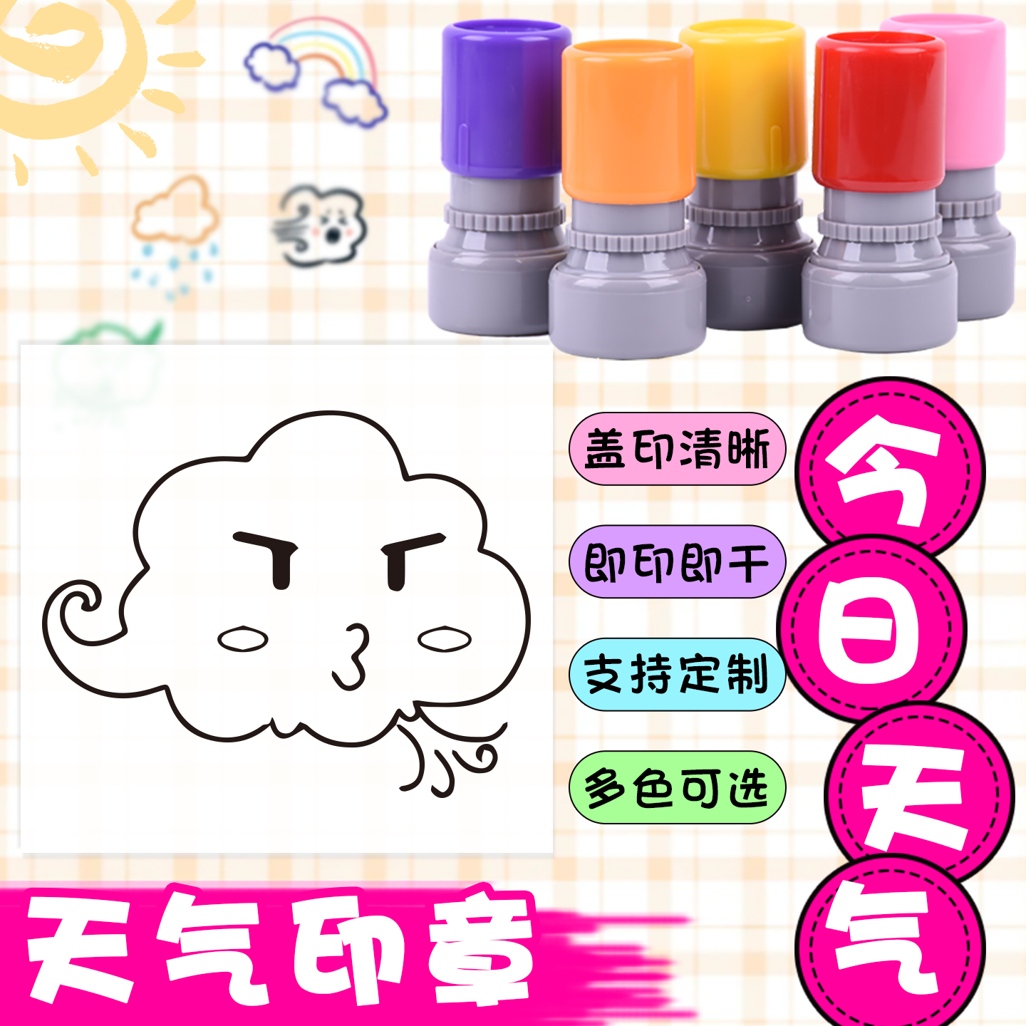 大风小雨天气预报签到印章幼儿园老师小学生手抄报迷你气象符号学习工地晴雨表小图章阴天雨天儿童卡通印章