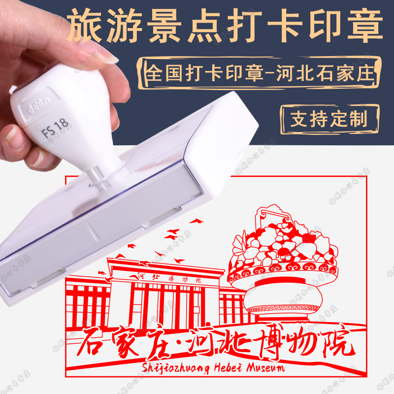 河北石家庄景区景点卓达光敏印章