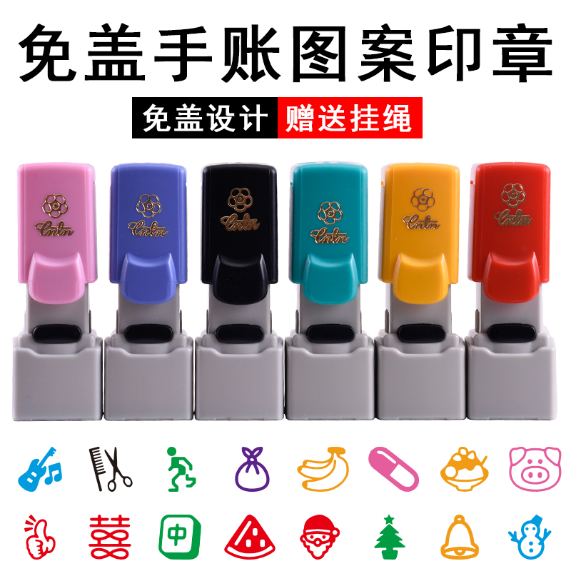 铭创方形梅花手账印章