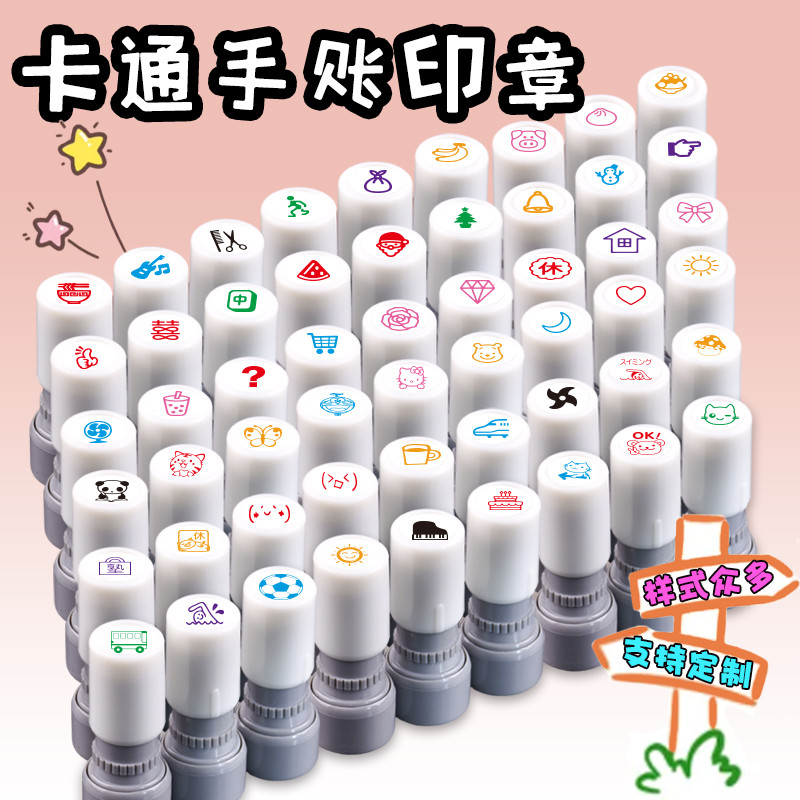 迷你小号手账盖印印章