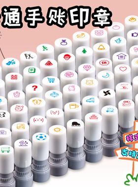 小号迷你手帐印章定制迷你可爱儿童奶牛小图案手帐图章水果人物盖印饮料休爱心月亮卡通盖章生活记录印章9mm