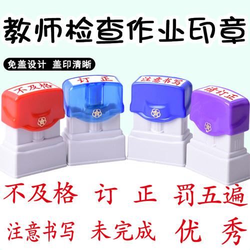 批改作业已读已查铭创印章