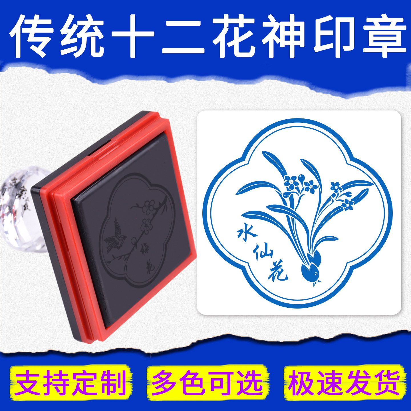 中国传统十二花神印章水仙花石榴花桂花牡丹梅花多色印迹传统古风印章山茶花荷花桃花杏花打卡集章印章定制