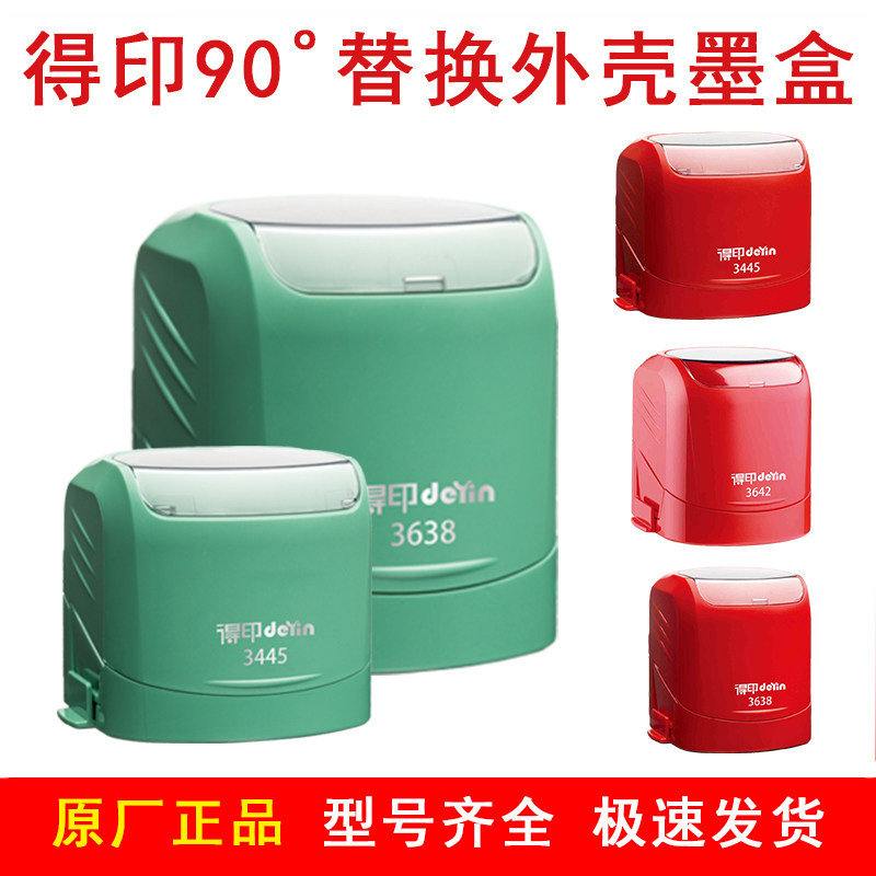 配件章壳得印卓达替换章壳墨盒图片