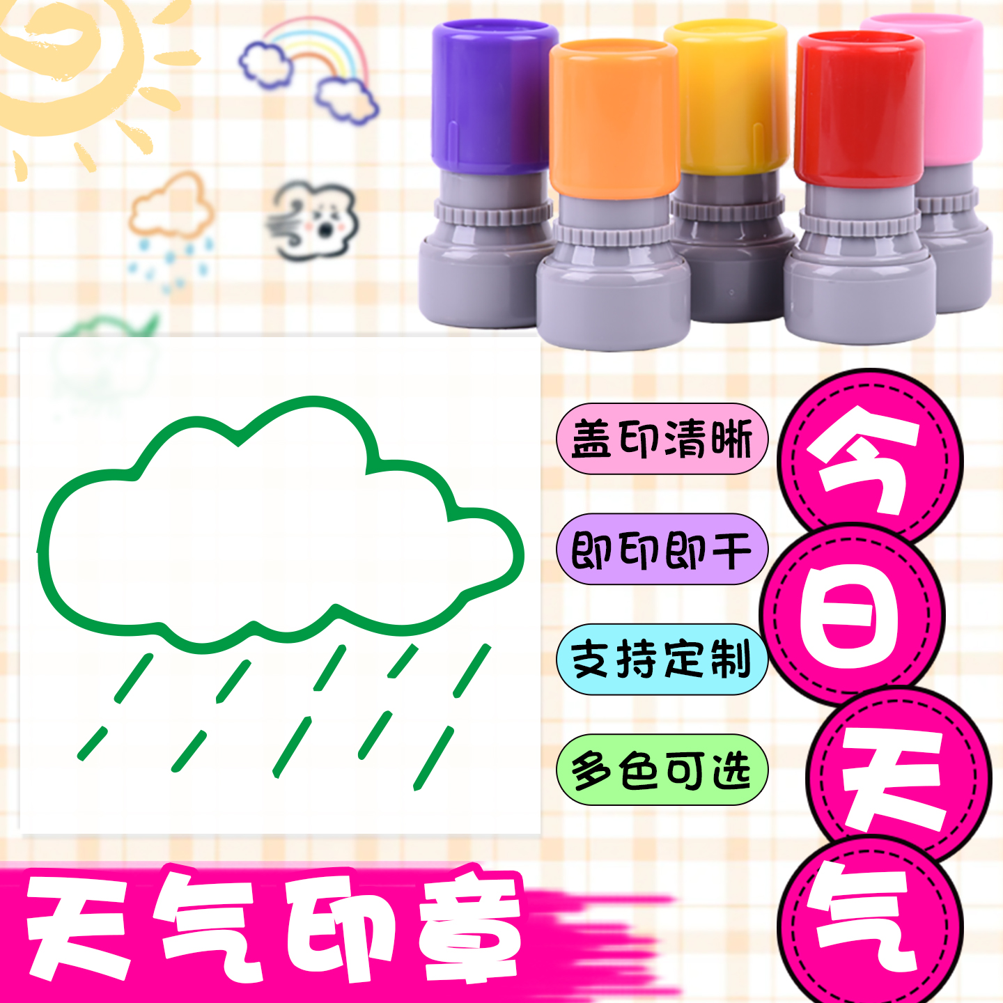 大雨天气预报签到印章幼儿园老师小学生手抄报工地晴雨表迷你气象符号学习小图章阴天雨天儿童卡通印章