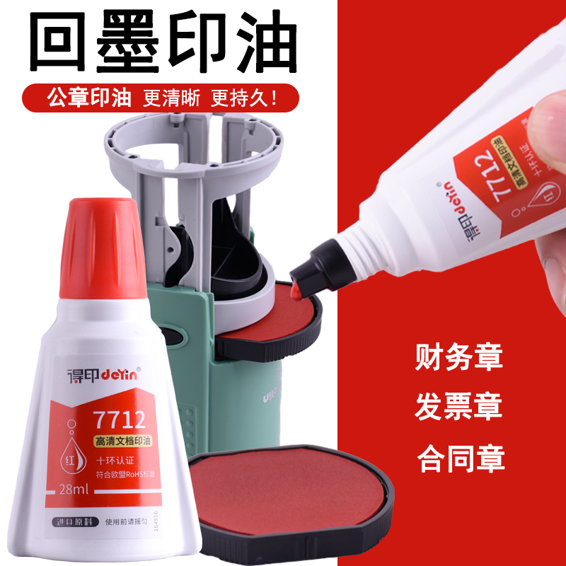 卓达得印印油专用外壳印章印台