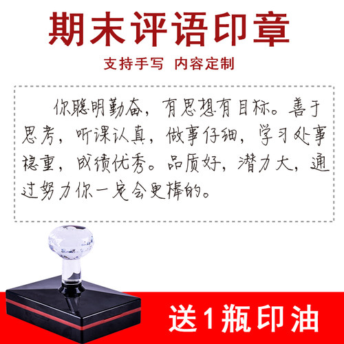 印德美期末评语印章印记清晰