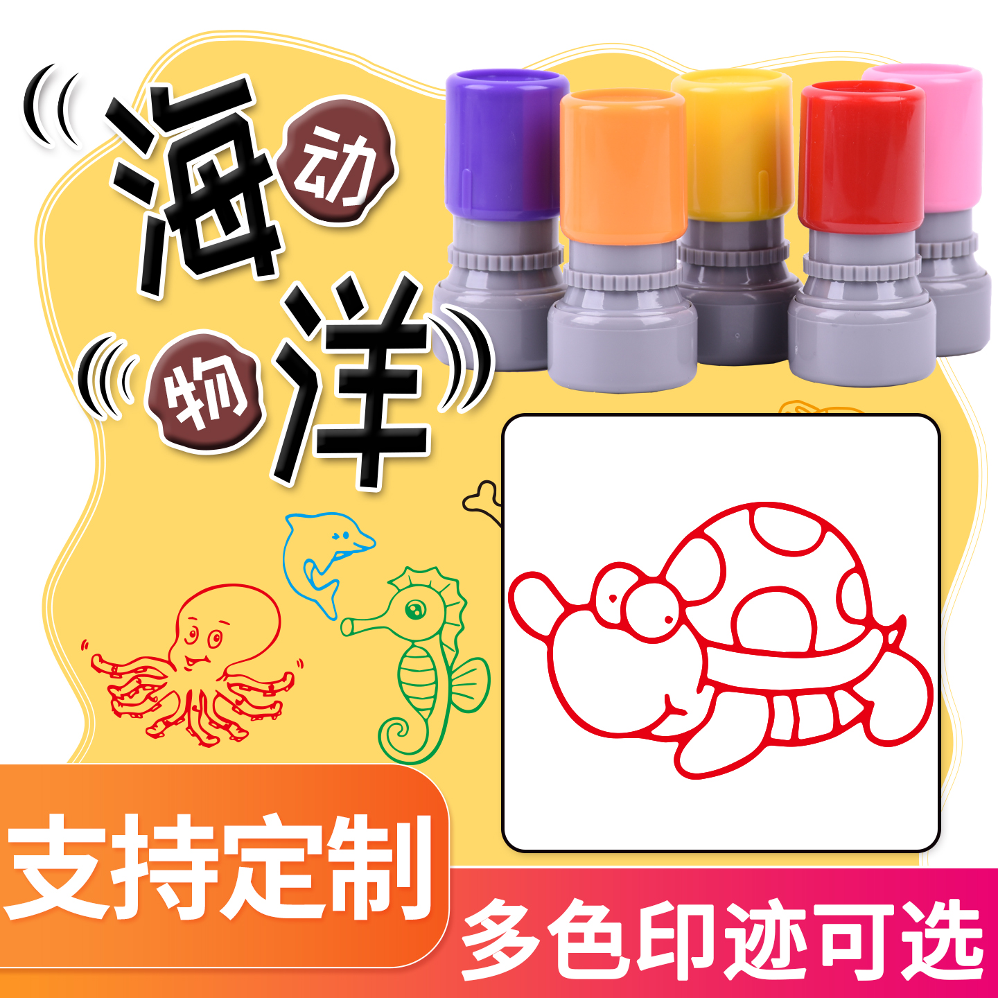 海洋动物儿童卡通印章可爱乌龟贝壳海星金鱼海豚水母章鱼鲨鱼动物鲸鱼螃蟹可爱宝宝幼儿园教学奖励盖章小圆章