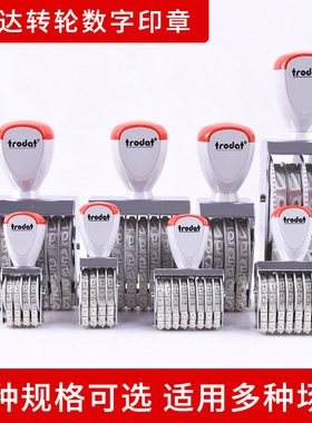 卓达数字组合章1548、15128、15124、1548、1554等不同尺寸的手柄滚转轮可调日期印章手账号码印章