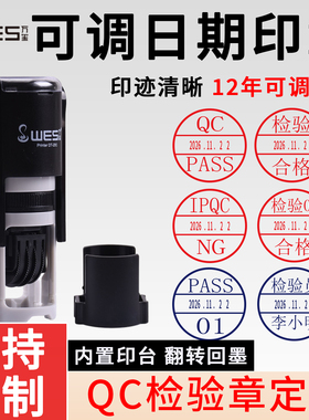 可调日期自动出油回墨翻斗印章OQC/QC/QA检验IQC/FQC/IPQC/ NG特采合格万玺章定制