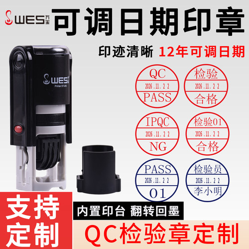 可调日期自动出油回墨翻斗印章OQC/QC/QA检验IQC/FQC/IPQC/ NG特采合格万玺章定制