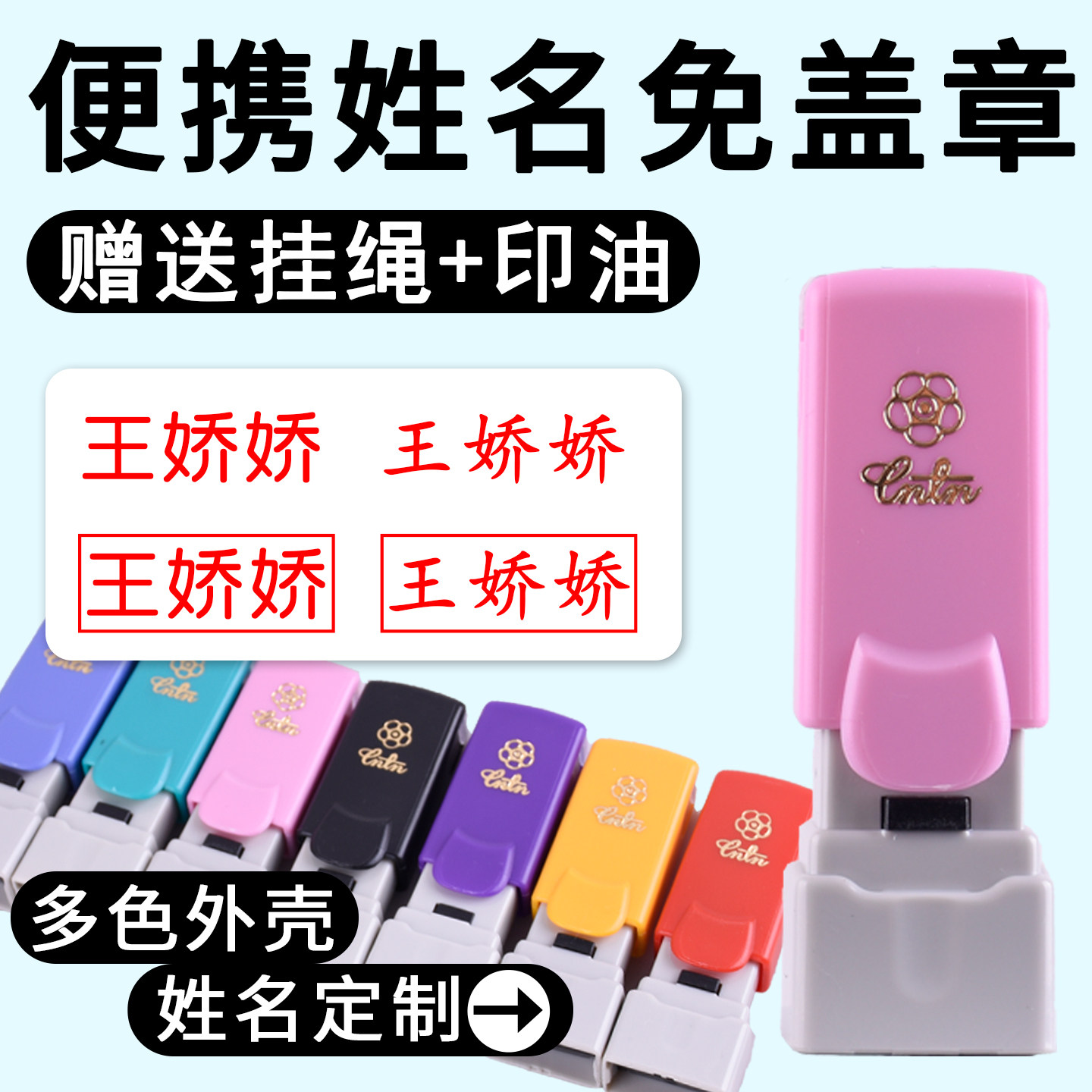 便携姓名印章护士柜员教师个人名字刻印姓名印章定制大号签名私章家长签字章光敏梅花免底盖伸缩挂绳套装送油图片