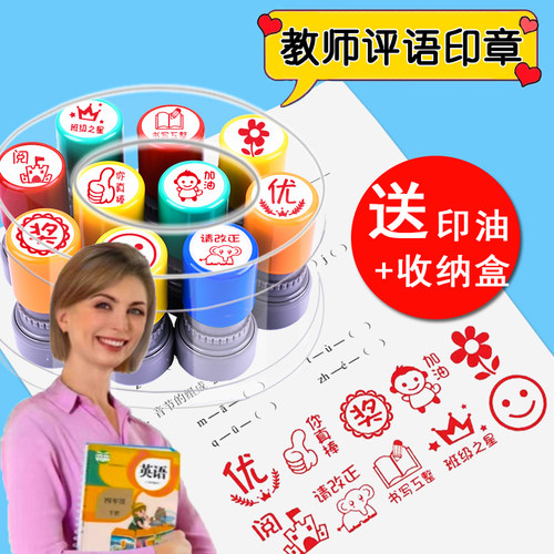 教师奖励印章套装赠送收纳盒印油