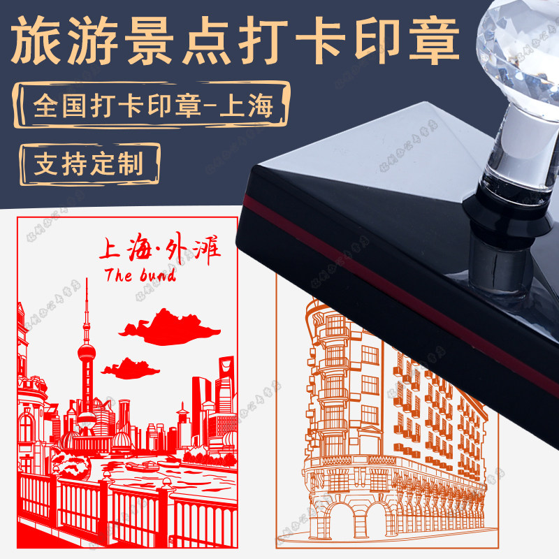 上海景区景点打卡光敏印章印德美