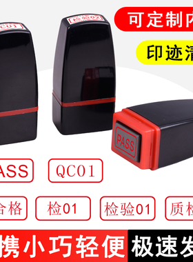 刻章定刻合格章检验质检小圆光敏章qc/pass姓名数字印章字母工号章中英文小圆章蓝色红色qc章字母章盖印章