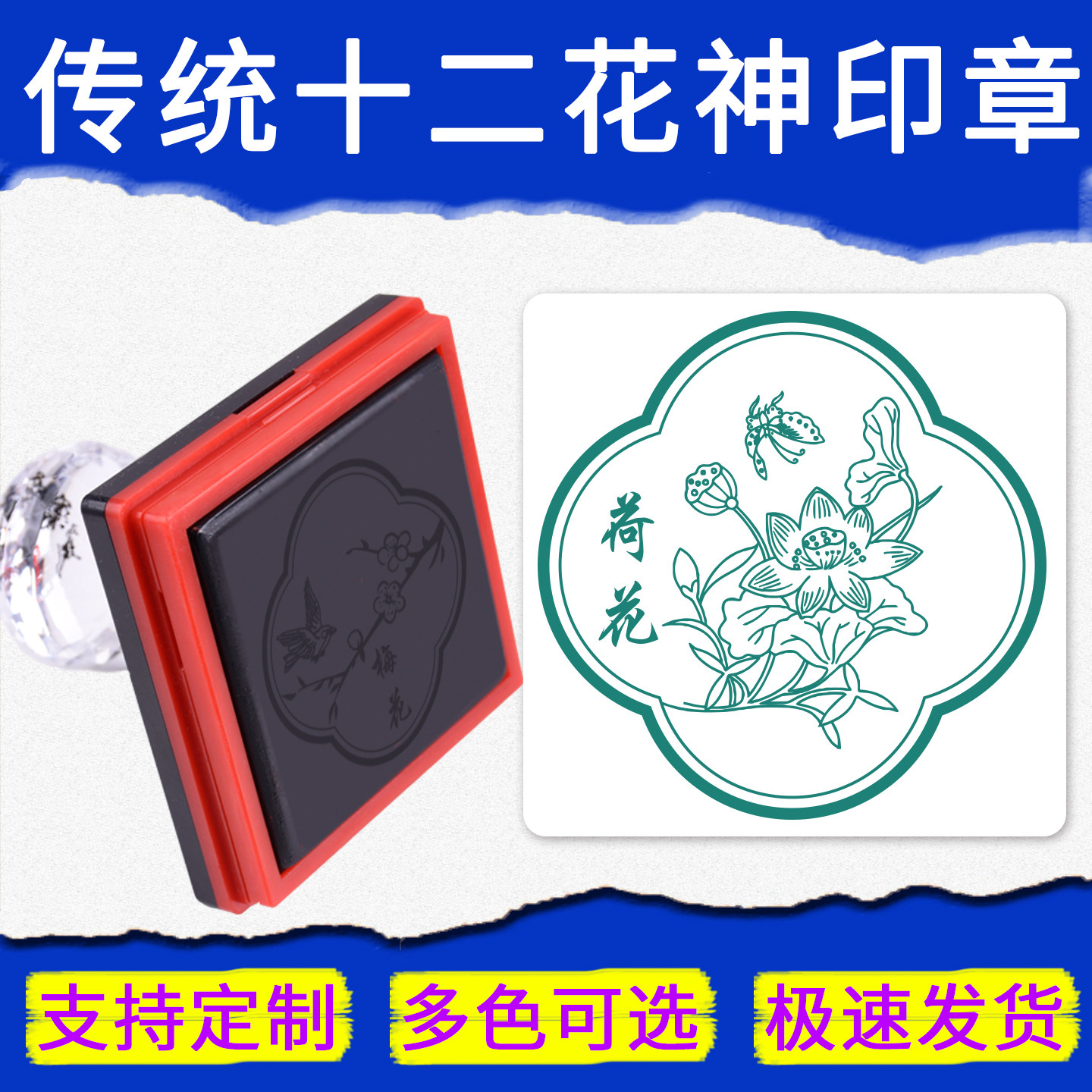 中国传统十二花神印章荷花梅花桃花杏花水仙花石榴花桂花牡丹传统古风花印章山茶花菊花打卡集章印章定制
