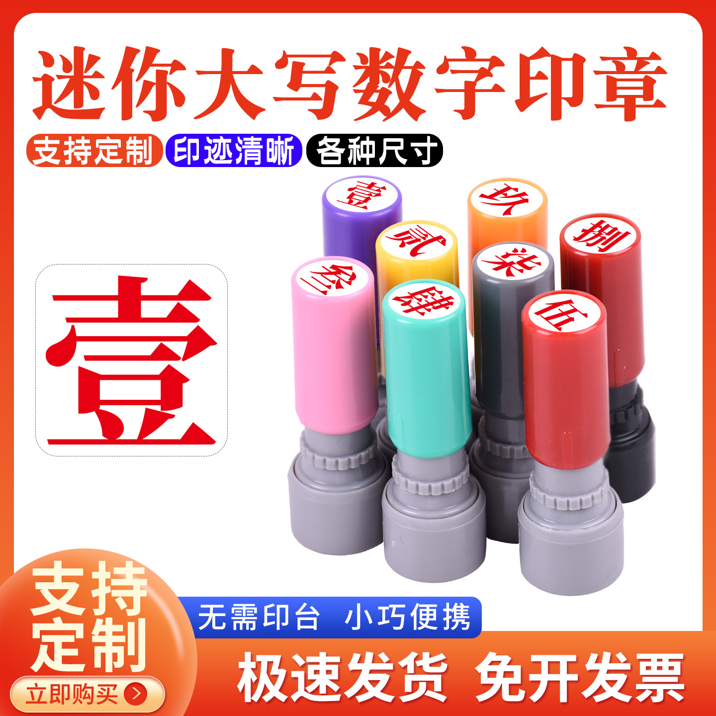 数字光敏印章教师标记手帐页码号码定制小号9mm印章定制大写数字壹贰叁肆伍陆柒捌玖拾佰仟工人记号汉字印章图片