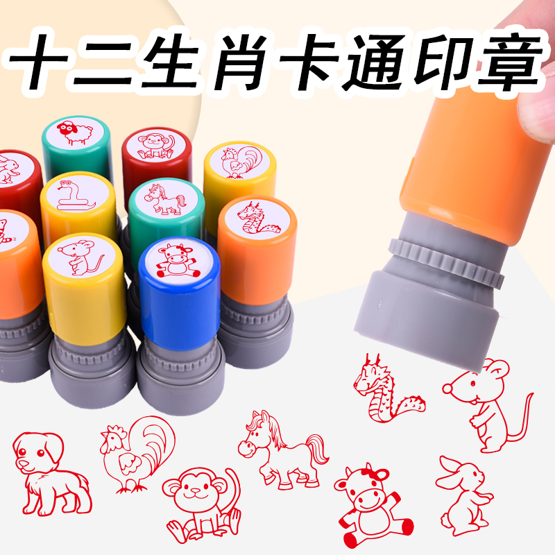 十二生肖卡通儿童印章